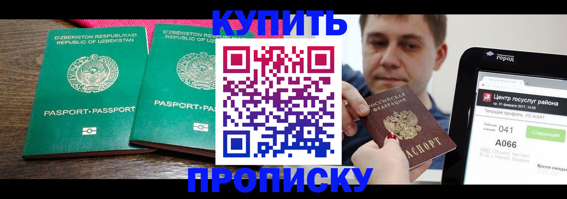 прописка поиск в Благодарном