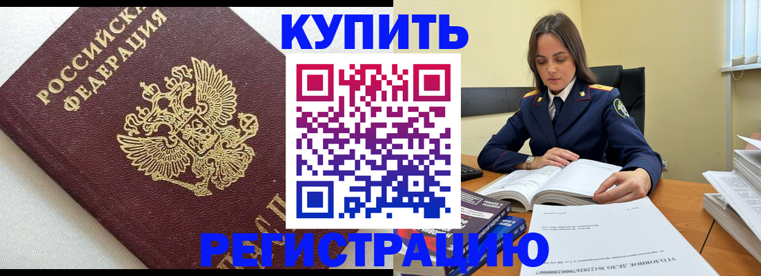 прописка в Благодарном