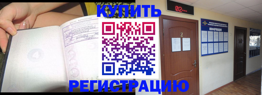 временная регистрация 2025 в Благодарном