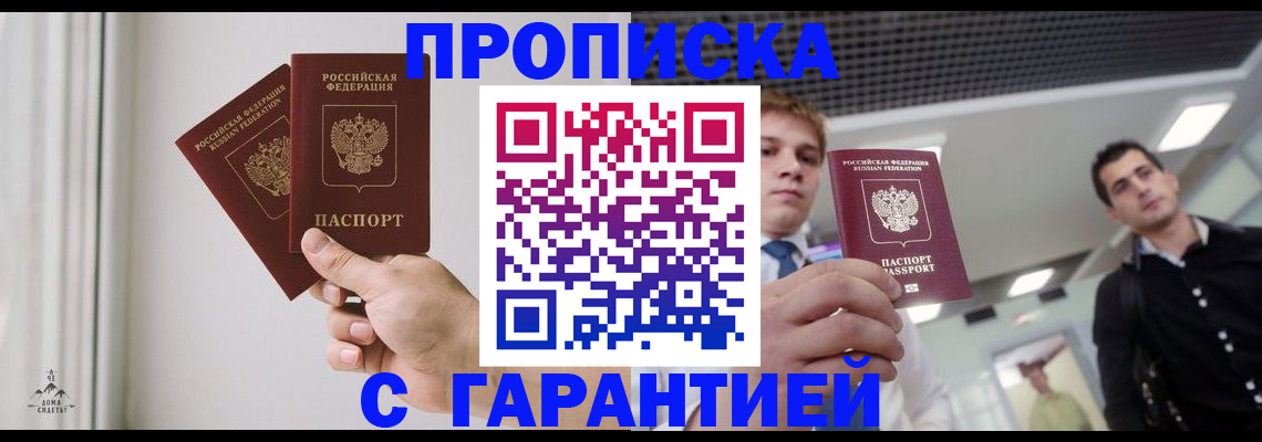 прописка штамп в Благодарном