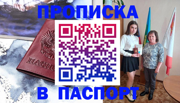прописка для школы в Благодарном