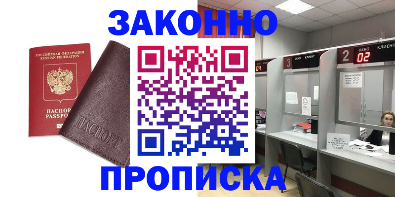 временная регистрация для школы в Благодарном
