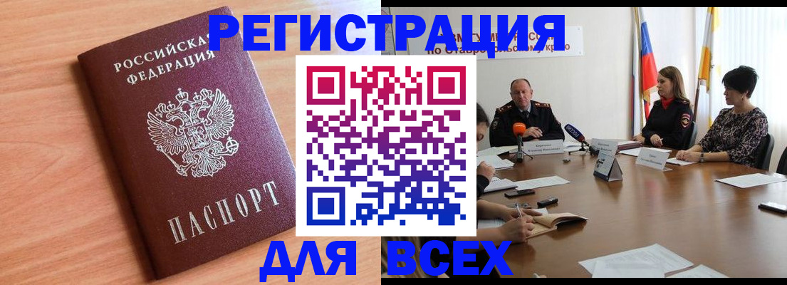 прописка в квартире в Благодарном