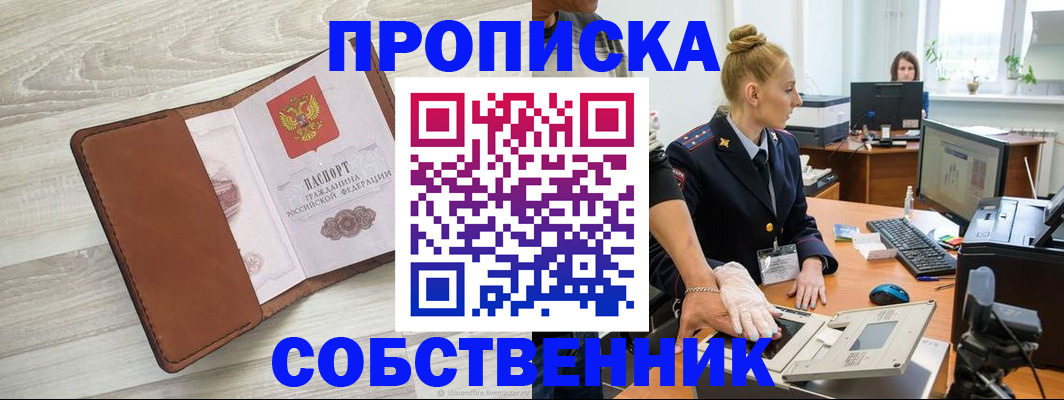 купить прописку в Благодарном